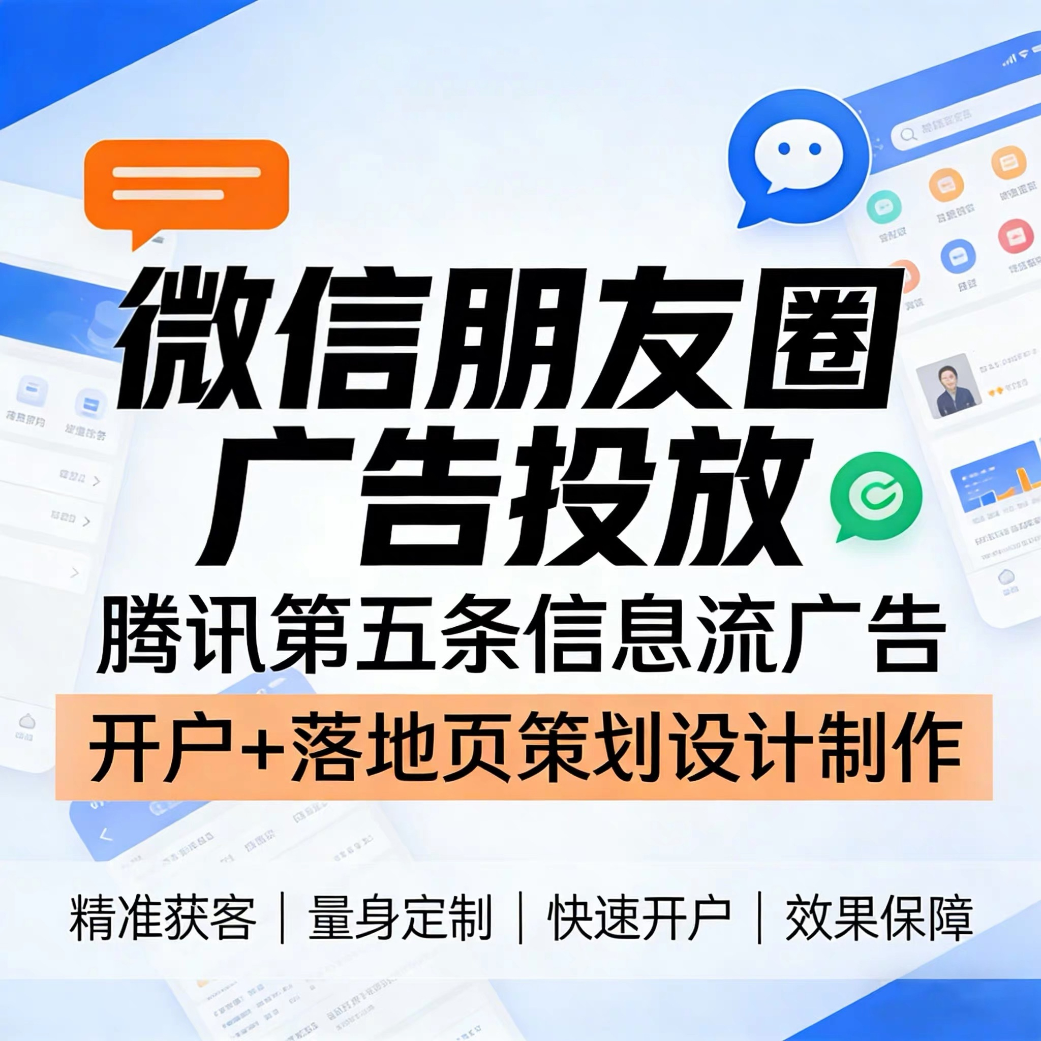 乌鲁木齐腾讯广告